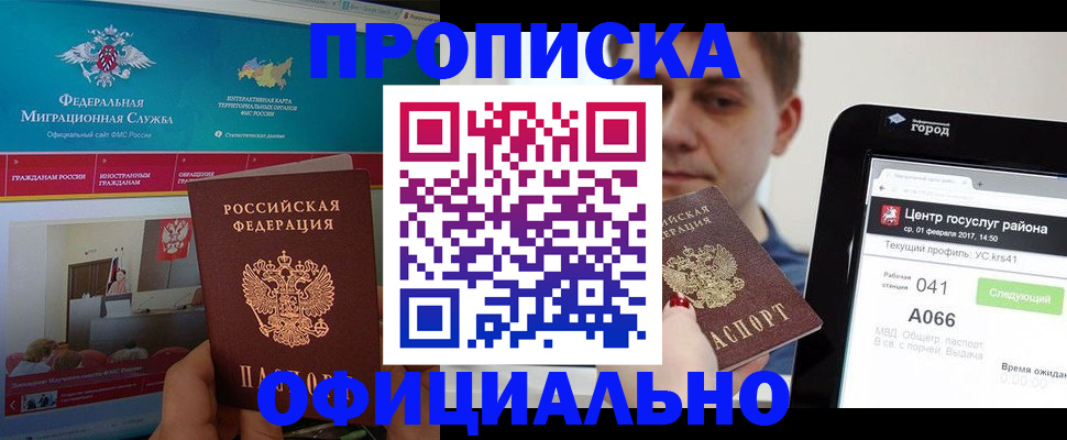 прописка в Кизеле